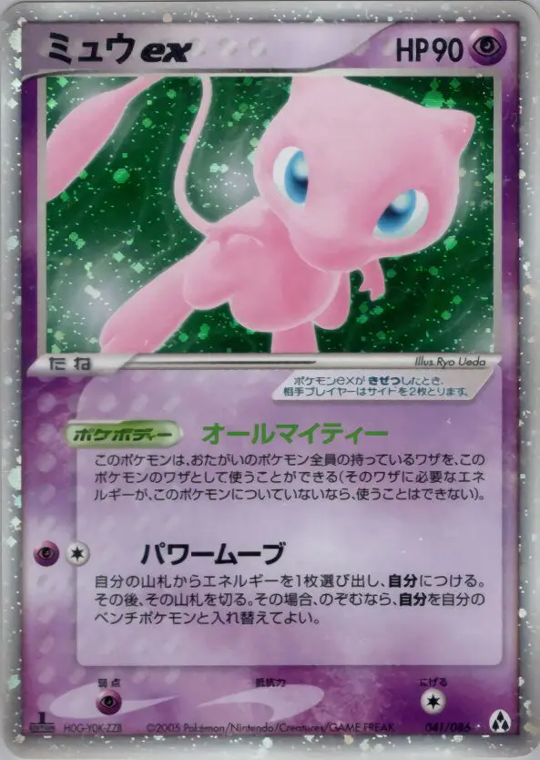 Carta Mew Ex 41/86 de まぼろしの森